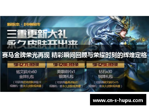 赛马金牌荣光再现 精彩瞬间回顾与荣耀时刻的辉煌定格 赛马金牌荣光再现 精彩瞬间回顾与荣耀时刻的辉煌定格