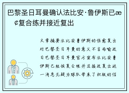 巴黎圣日耳曼确认法比安·鲁伊斯已恢复合练并接近复出 巴黎圣日耳曼确认法比安·鲁伊斯已恢复合练并接近复出