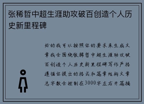 张稀哲中超生涯助攻破百创造个人历史新里程碑