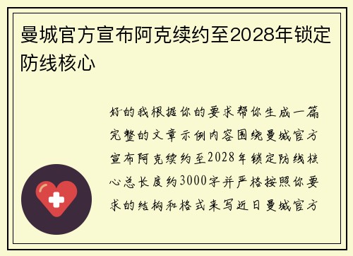 曼城官方宣布阿克续约至2028年锁定防线核心