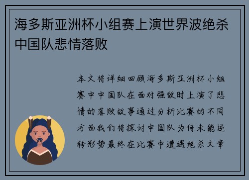 海多斯亚洲杯小组赛上演世界波绝杀中国队悲情落败